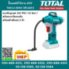 Total โททอล ปั๊มลมมินิไร้สาย 20V TACLI-2001 (ตัวเปล่า) เครื่องปั๊มลมมินิไร้สาย ปั๊มลมไร้สาย