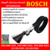 Bosch หัวดูดน้ำ (Suction Nozzel) #F016800356