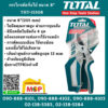 Total โททอล กรรไกรตัดกิ่งไม้ ขนาด 8" THT-15308 กรรไกรตัดกิ่ง กรรไหรตกแต่งกิ่งไม้ รุ่นงานหนัก