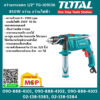 Total โททอล สว่านกระแทก 1/2" TG-109136 850W สว่าน สว่านไฟฟ้า เครื่องมือช่าง อุปกรณ์ช่าง