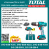 Total โททอล สว่านกระแทกไร้สาย 16.8V TIDLI1612 แบต2ก้อน+แท่นชาร์จ1 (16.8V Li-ion Impact Driver )