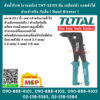 Total โททอล คีมย้ำรีเวท (งานหนัก) THT-32105 คีม เปลี่ยนหัว ถอดหัวได้ ด้ามจำสปิง กันลื่น ( Hand Riveter )