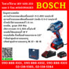 Bosch ไขควงไร้สาย 18V GDS 250 แกน 4 หุน แรงบิดสูง แบต 2 ก้อน 3.0 Ah สำหรับงานใช้ลูกบล๊อค #06019G61K0