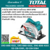 Total โททอล เลื่อยวงเดือน 7" TS1141856 1400W เลื่อย เลื่อยวงเดือน เครื่องมือช่าง อุปกรณ์ช่าง