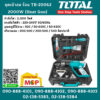 Total โททอล ชุดเป่าลม ร้อน TB-20062 2000W (Heat Gun) พร้อมหัวเปลี่ยนกำหนดทิศทางลม เครื่องเป่าลม เครื่องเป่าลมร้อน