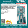 Total โททอล คีมตัดสายเคเบิ้ล 8" THT11386 กรรไกรตัดลวด คีมตัดลวดผ่อนแรง คีมตัดลวดมินิ กรรไกรตัดเหล็กเส้น