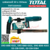 Total โททอล แคลมป์จับชิ้นงานตัว F-Clamp 6" 50 x 150 มม. THT1320501 ปากกาอัดไม้ ตัว F เครื่องมือช่าง อุปกรณ์ช่าง