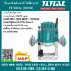 Total โททอล เร้าเตอร์ ทริมเมอร์ ไฟฟ้า 1/4" TR110816 1200W เร้าเตอร์ไฟฟ้า ทิมเมอร์ไฟฟ้า ( 1/4" Router )