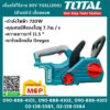 Total โททอล เลื่อยโซ่ไร้สาย 20V TGSLI2001 (ตัวเปล่า) เลื่อยแบต เลื่อยยนต์ เลื่อยไม้ ตัดไม้ บาร์เหล็กแข็ง