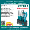 Total โททอล ไขควงเปลี่ยนด้าม 8IN1 หัวแม่เหล็ก รุ่น THT250906 ( 8 in 1 Screwdriver ) ชุดไขควง / ไขควงชุด