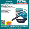 Total โททอล เครื่องเป่าลม TB-2066 600W เครื่องเป่าลม เครื่องเป่าฝุ่น เครื่องดูดฝุ่น พร้อมถุงเก็บฝุ่น