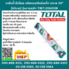 Total โททอล ระดับน้ำมิเนียม ชนิดแบบมีแม่เหล็ก ขนาด 24" [60cm] รุ่นงานหนัก TMT-20605M