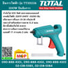 Total โททอล ปืนกาวไฟฟ้า รุ่น TT101116 100W ปืนยิงกาว ปืนกาว เครื่องยิงกาว ปืนยิงกาวไฟฟ้า ที่ยิงกาวไฟฟ้า