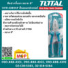 Total โททอล คีมปากจิ้งจก ขนาด 8" THT110806P คีมอเนกประสงค์ คีม Combination Pliers รุ่นทำงานหนัก
