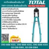 Total โททอล กรรไกรตัดเหล็กเส้น 14" THT-113146 คีมตัดเหล็กเส้น กรรไกรตัดเหล็ก คีมตัดเหล็ก ขนาด 14 นิ้ว