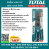 Total โททอล คีมย้ำหางปลา 10" THT-15101 คีมตัด ปอก ย้ำ สายไฟ รุ่นงานหนัก ขนาด 10 นิ้่ว