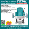 Total โททอล เร้าเตอร์ ไฟฟ้า 1/2" TR111216 1600W เครื่องเซาะร่องไฟฟ้า เร้าเตอร์ไฟฟ้า ( Electric Router )