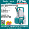 Total โททอล ปั้มแช่น้ำดี 1" 400W TWP64001 ปั๊มน้ำไดโว่ อัตโนมัติ มีลูกลอย ( Submersible Pump ) ปั๊มน้ำ