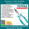 Total โททอล คีมปากแหลม 6" งานหนัก THT-220606 คีมปากแหลม ( Long Nose Plier ) เครื่องมือช่าง อุปกรณ์ช่าง