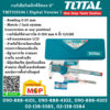 Total โททอล เวอร์เนียร์เหล็กดิจิตอล 6" TMT321506 ( Digital Vernier ) เครื่องมือช่าง อุปกรณ์ช่าง