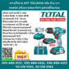 Total โททอล สว่านไร้สาย 20V TDLI2002 ปรับ ซ้าย ขวา แบต2A 2ก้อน+แท่นชาร์จ1+อุปกรณ์ในกล่อง สว่านไร้สาย ชุดสว่านไร้สาย