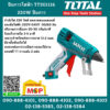 Total โททอล ปืนกาวไฟฟ้า TT301116 220W ปืนกาว ปืนยิงกาว เครื่องยิงกาว เเถมกาว 2 เเท่ง ( Glue Gun )