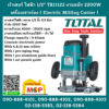 Total โททอล เร้าเตอร์ ไฟฟ้า 1/2" TR11122 งานหนัก 2200W เครื่องเซาะร่อง ( Electric Milling Cutter )