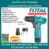 Total โททอล สว่านไร้สาย 12V TDLI12415 แบต1ก้อน+แท่นชาร์จ1 ชุดสว่านไร้สาย สว่านไร้สาย เครื่องมือช่าง อุปกรณ์ช่าง