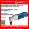 Bosch เครื่องฉลุเหล็กแผ่นไฟฟ้า GNA 2.0 ขนาดปากกัด 2.0 มม. #0601530103 กรรไกรตัดเหล็ก