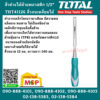 Total โททอล สิ่วช่างไม้ด้ามพลาสติก 1/2" THT41126 สิ่วลบเหลี่ยมไม้ ( Wood Chisel ) สำหรับงานไม้