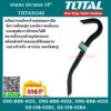 Total โททอล ชะแลง ปลายงอ 14" THT431142 ชเเลง ชะแลงงัด ที่งัด แบบปลายงอ
