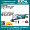 Total โททอล เครื่องตัด-ขัดเอนกประสงค์ ไฟฟ้า TS3006 300W เครื่องตัด ขัด เซาะ อเนกประสงค์ เครื่องมือช่าง อุปกรณ์ช่าง