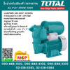 Total โททอล ปั๊มน้ำอัตโนมัติคงที่ TWP93706 ท่อ 1"x1" 370W 220V ชนิดล่อน้ำด้วยตัวเอง ( Automatic Pump)