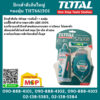 Total ปักเต้าตีเส้นใหญ่ + ผงฝุ่น THT661301