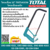Total โททอล โครงเลื่อย 12" THT541036 โครงเลื่อยเหล็ก พร้อมใบเลื่อย ขนาด 12 นิ้ว รุ่นงานหนัก
