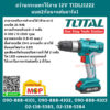 Total โททอล สว่านกระแทกไร้สาย 12V TIDLI1222 แบต2ก้อน+แท่นชาร์จ1 ชุดสว่านไร้สาย สว่านไร้สาย เครื่องมือช่าง อุกปรณ์ช่าง