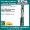 Total โททอล สิ่วช่างไม้ด้ามพลาสติก 3/4" THT41196 สิ่วลบเหลื่ยม ด้ามจับหุ้มยาง สำหรับงานไม้