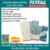 Total โททอล ถุงมือผ้าคอตตอน(กันลื่น) 6 ขีด TSP-11102 ถุงมือผ้า ถุงมือ ถุงมือจับชิ้นงาน
