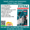 Total โททอล ปืนฉีดน้ำ ปรับได้ 9 ระดับ THWS010901 ( Plastic Trigger Nozzle ) ขนาด 12.7 มม.