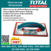 Total เกียงยางฉาบปูน THT8320106