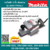 Makita กบไสไม้ 3" 1600 750W M-MJ