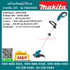 MAKITA UR100DZ เครื่องเล็มหญ้าไร้สาย สายเอ็น 12V. MAKITA รุ่น UR100DZ