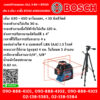 Bosch เลเซอร์กำหนดแนว GLL 3-80 + BT150 เส้น 3 เส้น 360 องศา (80 เมตร) + ขาตั้ง BT150 #0601063S01