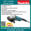 Makita เจียร์ 7" GA7060 2200W M-MCC
