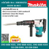 Makita สกัดไฟฟ้า 8กก. HM0810TA 900W M-MCC