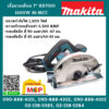 Makita เลื่อยวงเดือน 7" HS7010 1600W M-MCC