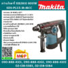 Makita สว่านโรตารี่ HR2810 800W SDS-PLUS M-MCC