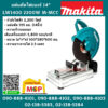 Makita แท่นตัดไฟเบอร์ 14" LW1400 2200W M-MCC
