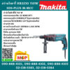 Makita สว่านโรตารี่ HR2230 710W SDS-PLUS M-MCC