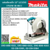 Makita แท่นตัดเหล็ก 12" LC1230 1750W M-MCC